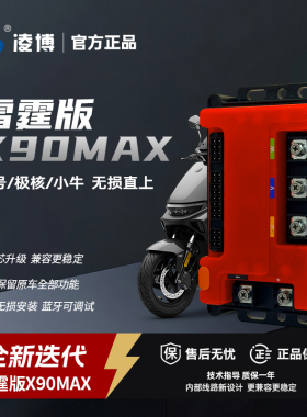 凌博控制器九号直上X90max凌博X90MZ/M95+E80C/F2Z/M5极核AE425