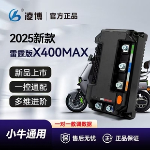 凌博控制器小牛直上X400max凌博x400max小牛NXTNXFXN1SG400G400TG