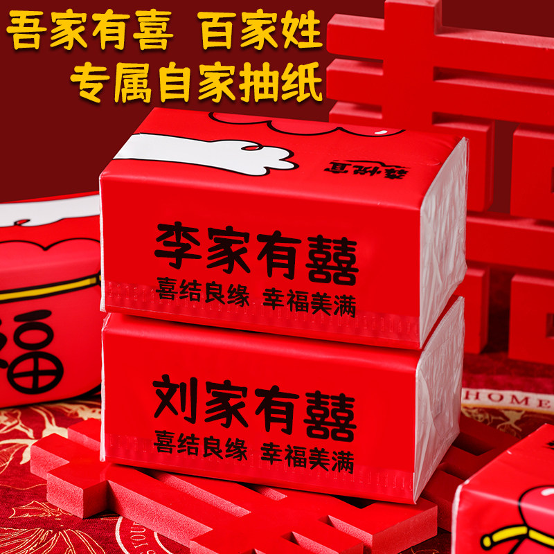 百家姓氏定制结婚餐巾纸婚宴加厚抽纸