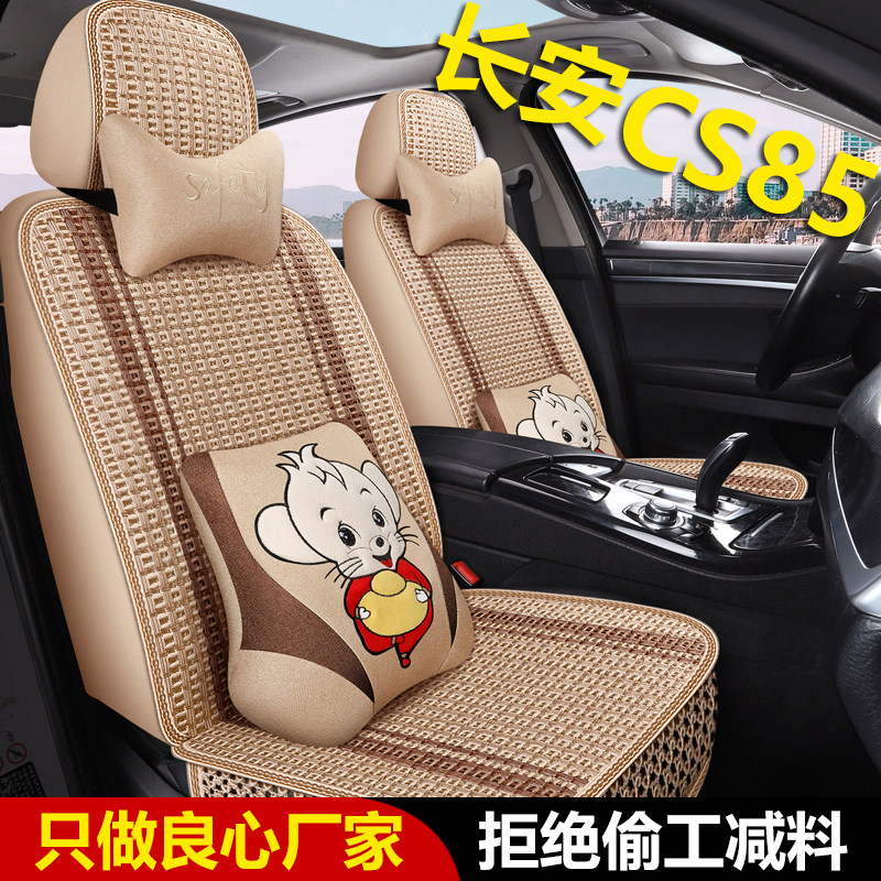 2019/21/23款26长安CS85 COUPE汽车座套夏季冰丝全包围坐垫座椅套