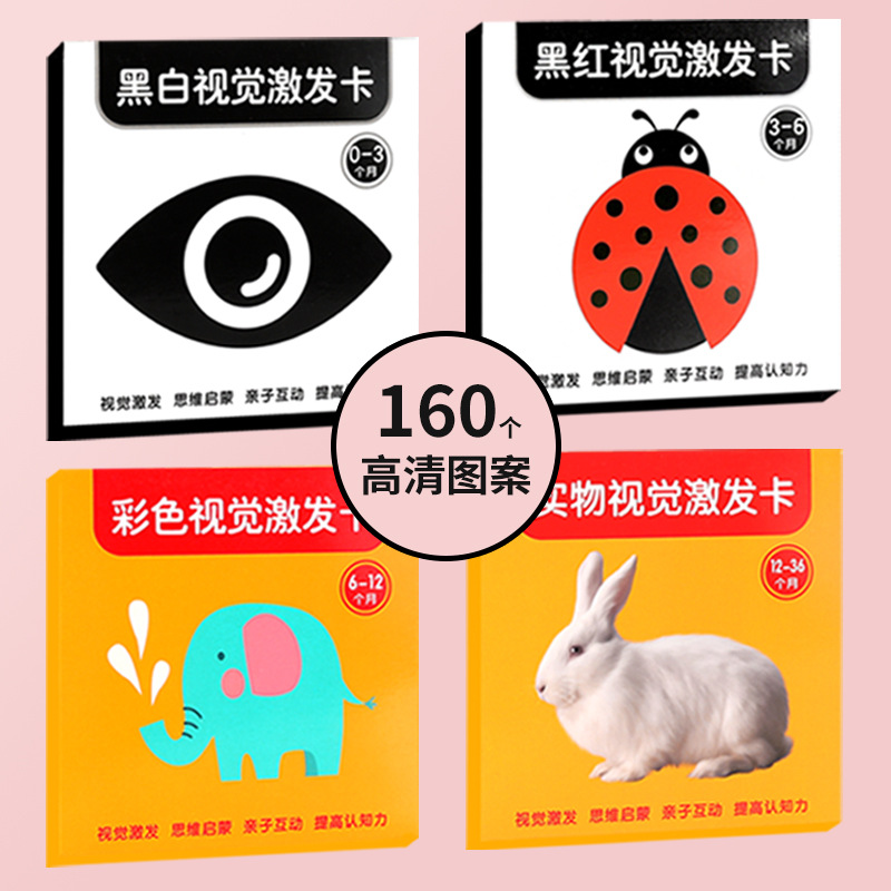黑白卡片婴儿早教卡训练