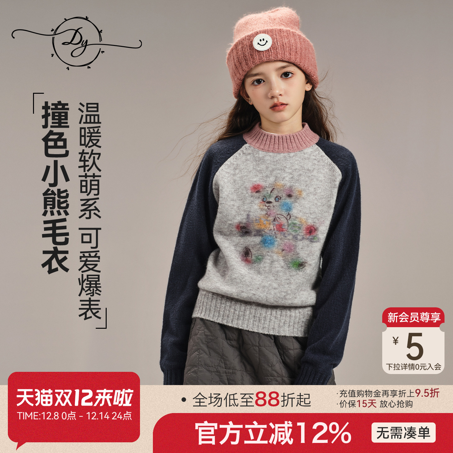 女童秋冬毛衣多巴胺柔糯舒适贴