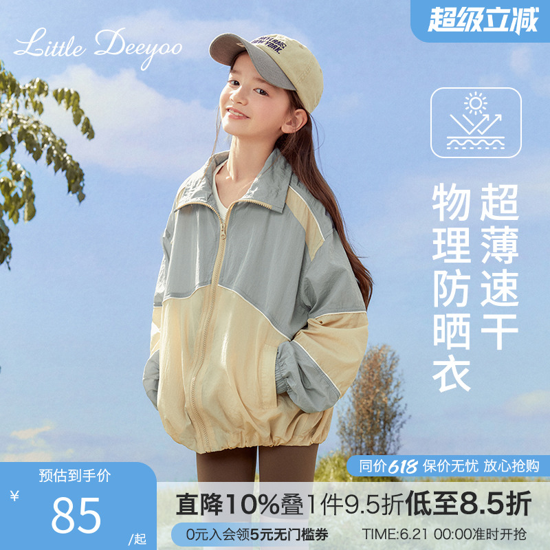 小叮尤尤拼接撞色防晒服外套