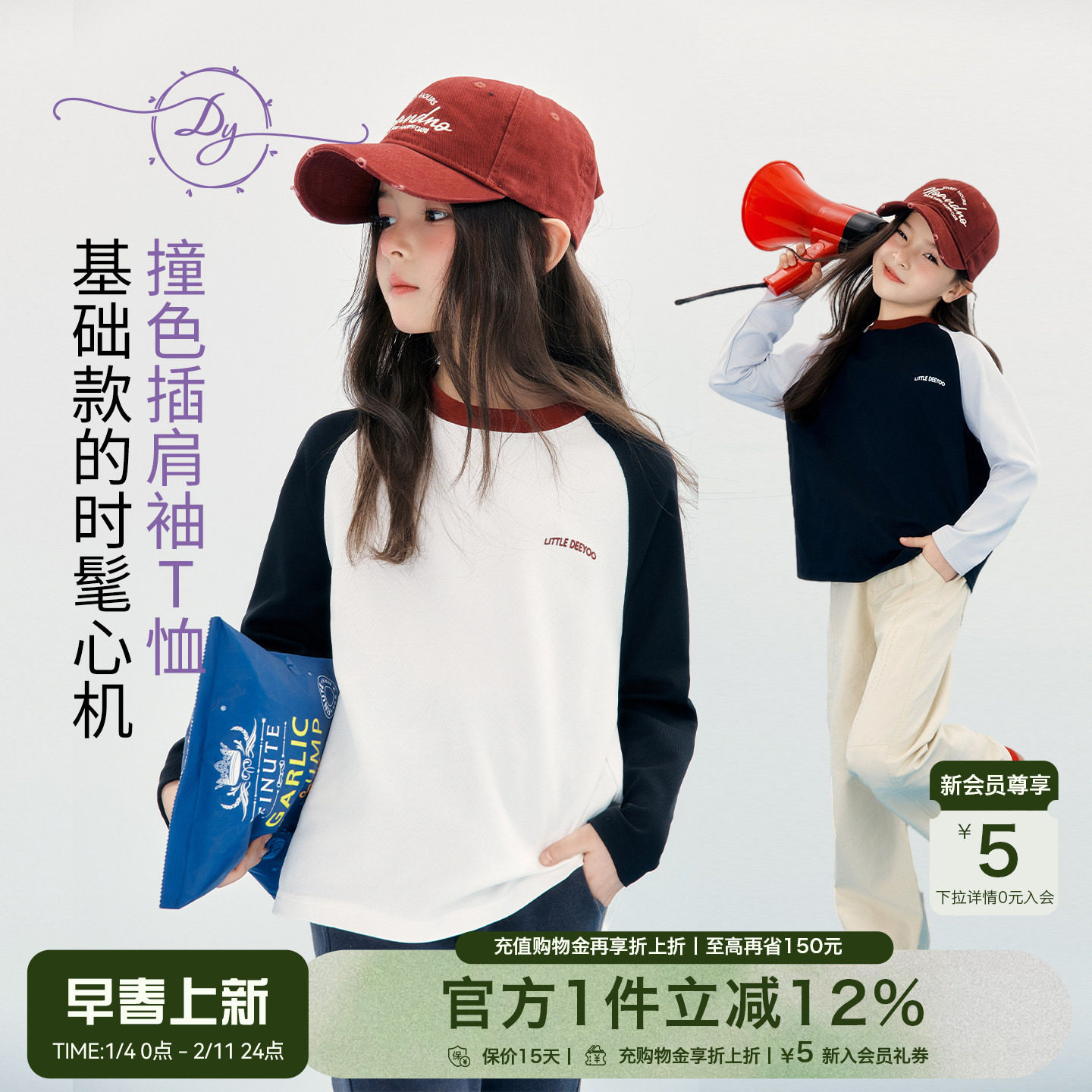 女童撞色插肩袖复古长袖T恤2026春季中大童棉感亲肤百搭洋气上衣,童装/婴儿装/亲子装,T恤,淘宝优惠券,粉丝福利购,淘宝优惠卷