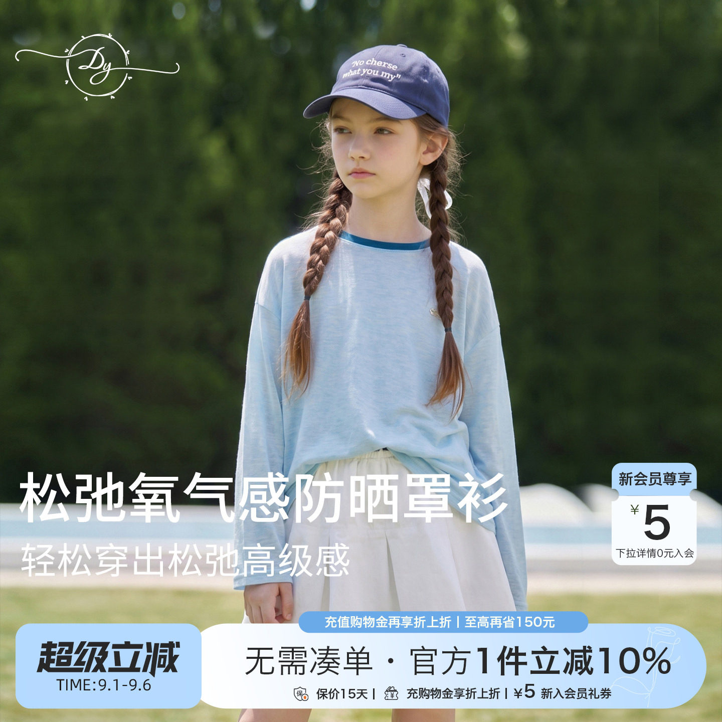 女童夏季防晒撞色长袖T恤透气图片