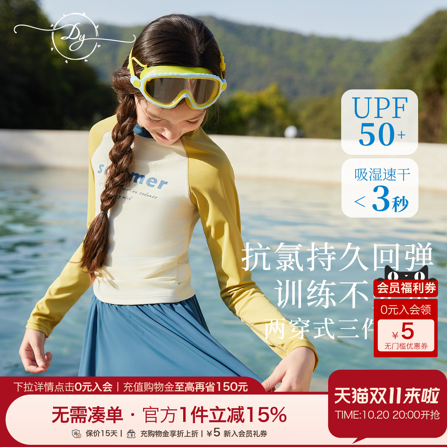 中大童女童分体游泳衣长袖抗氯