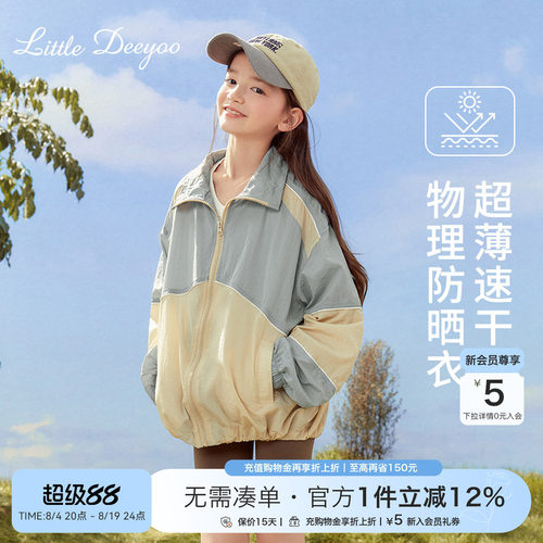 【特价】拼接撞色防晒服外套