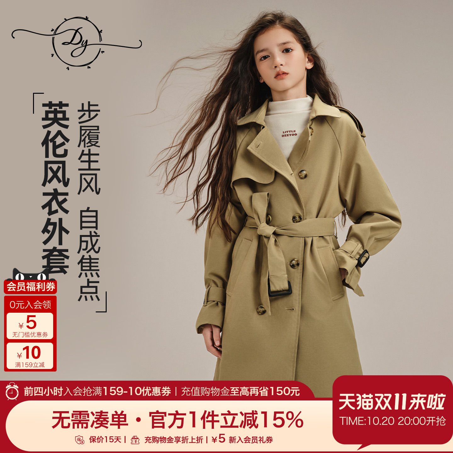 女童英伦风衣外套气质修身老钱风