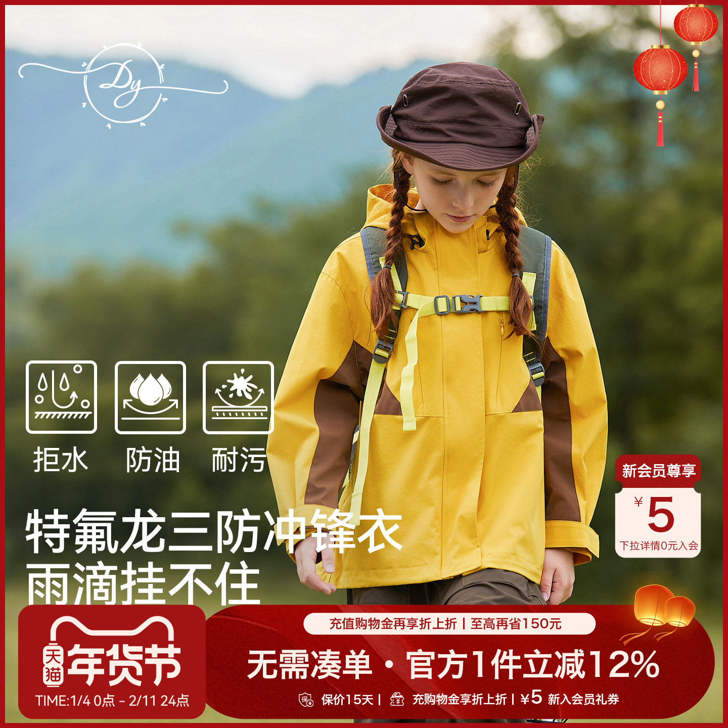女童杜邦三防外套2025春秋防水5级透气耐磨山系防油污大童冲锋衣,童装/婴儿装/亲子装,普通外套,淘宝优惠券,粉丝福利购,淘宝优惠卷