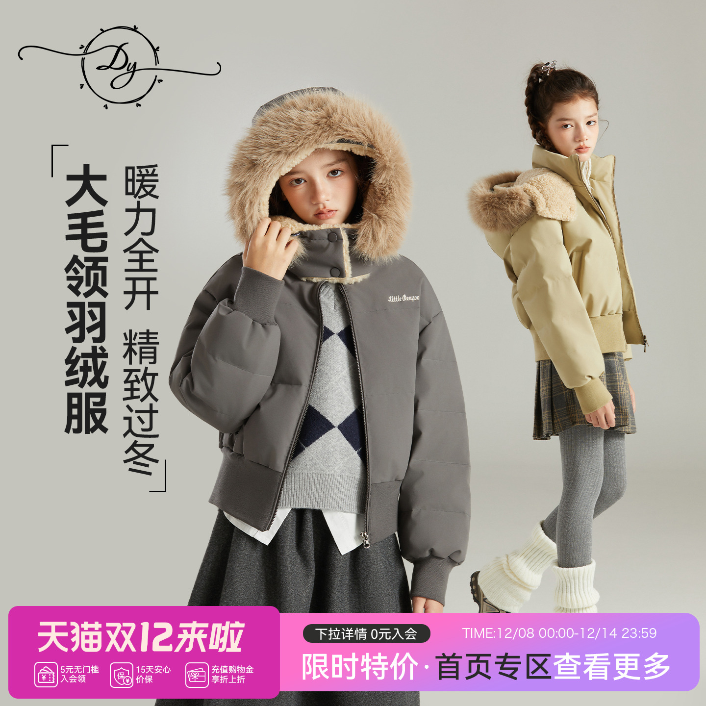 女童短款羽绒服大毛领防水抗寒