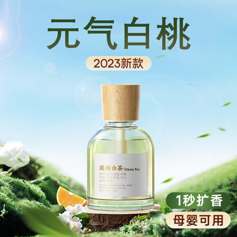 白桃味车载香薰白桃味的高档网红持久淡香除异味精油车用高级香氛