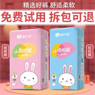 小兔妮妮婴儿纸尿裤 XL新生男女宝宝尿不湿超薄干爽MLXLXXXL 拉拉裤