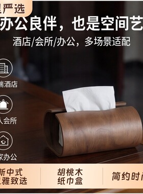 天然实木纸巾盒新中式原木感可爱桌面办公室收纳盒木质纸巾盒