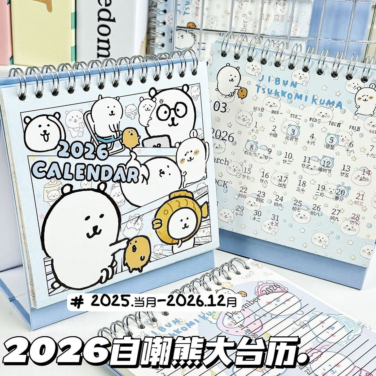 2026年自嘲熊大台历ins高颜值可爱卡通日历手账计划学生桌面摆件