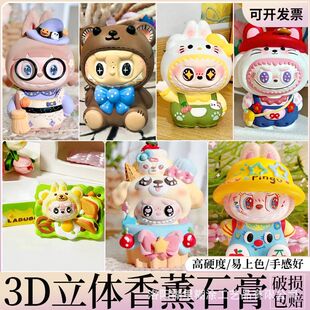 拉布布香薰石膏娃娃diy手工涂鸦涂色幼儿园摆摊涂鸦玩批发labubu