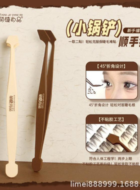 萌睫尚品小锅铲顺手镊子免胶假睫毛睫毛防粘胶镊子倒扣睫毛夹