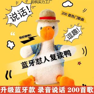 沙复读鸭会学说话 七夕生日正版 鸭子玩具怼人玩偶网红学舌鸭