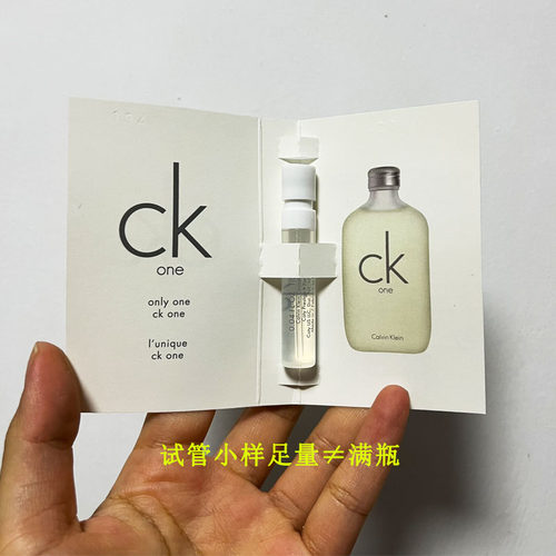 Calvin Klein/凯文克莱ck one淡香水/ck众我EDT香水试管小样1.2ml