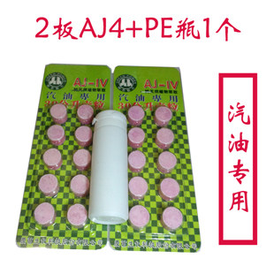 AJ4汽油添加剂 清积炭 清油路 省油保养 降低噪音 买2板+PE瓶,汽车零部件/养护/美容/维保,汽油添加剂,淘宝优惠券,粉丝福利购,淘宝优惠卷