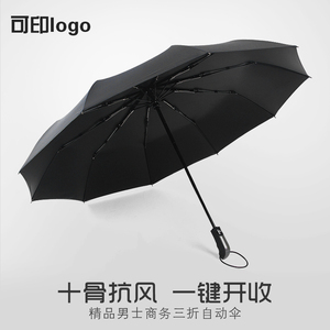 全自动雨伞男折叠成人超大晴雨两用伞创意个性潮流防紫外线太阳伞