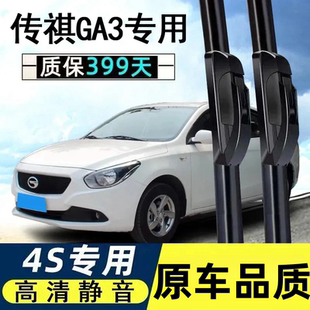 适用广汽传祺GA3S雨刮器片视界无骨14款原装配件汽车用品胶条雨刷
