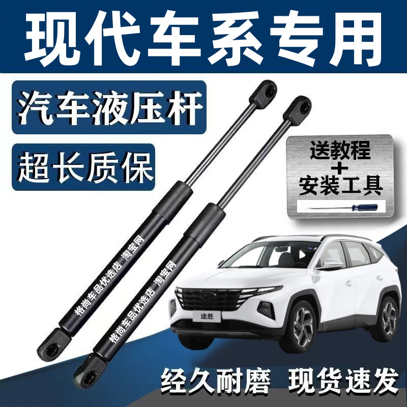 适用北京现代途胜ix25 ix35瑞奕i30后备箱液压杆伊兰特尾门支撑杆