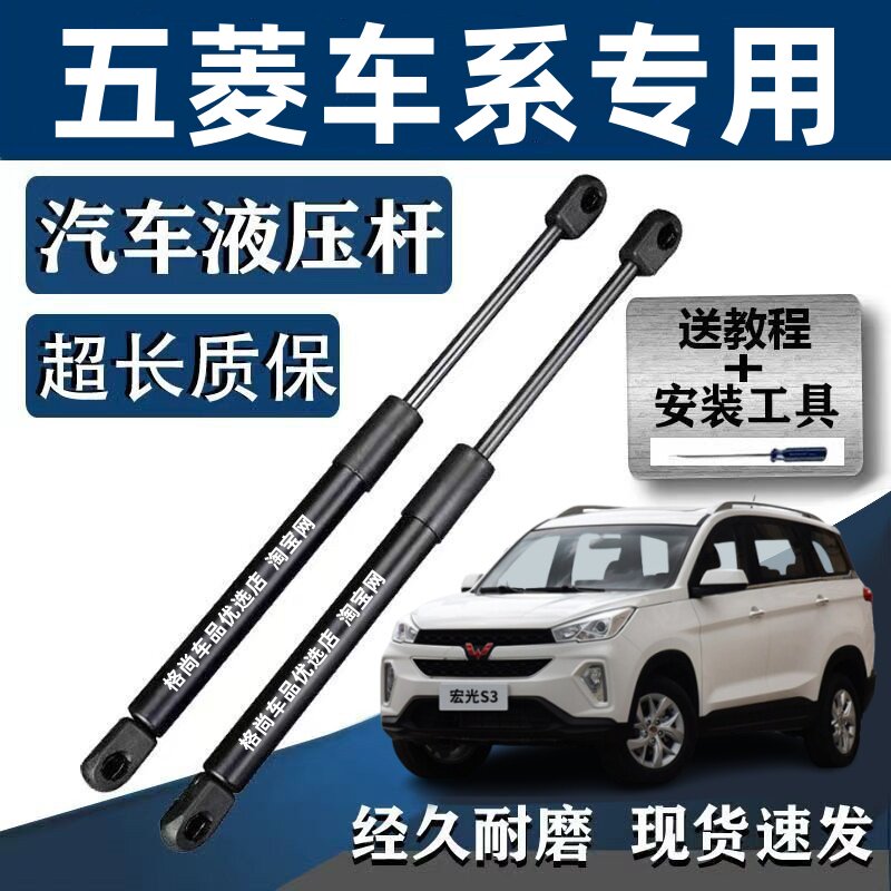 适用于五菱宏光/荣光/之光后门支撑杆尾门液压杆面包车后备箱顶杆