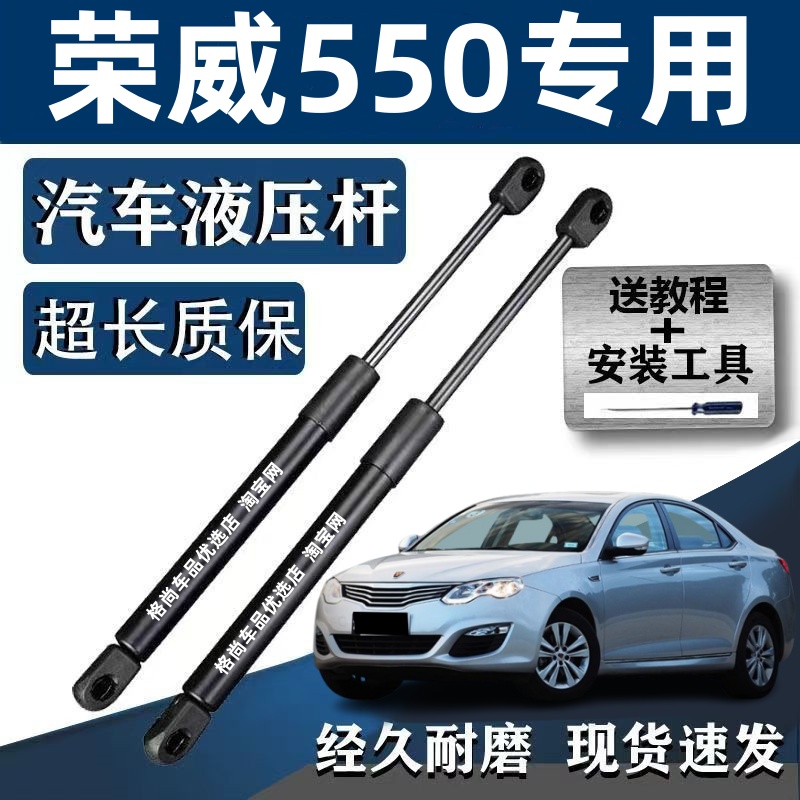 适配荣威550前机盖液压杆引擎盖支撑杆发动机盖顶杆后备箱升降杆
