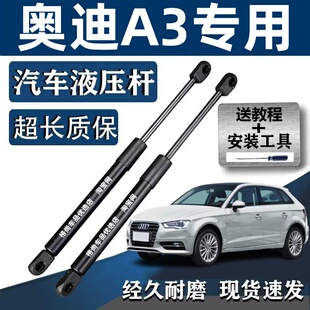 适配14 奥迪A3前引擎发动机盖后备箱尾门液压支撑杆 151617 19年款