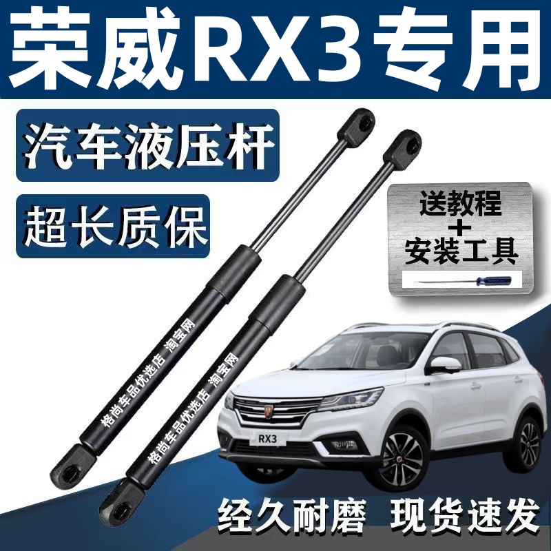 适配荣威RX3后备箱液压支撑杆rx3后背尾门伸缩助力顶杆气弹簧支架