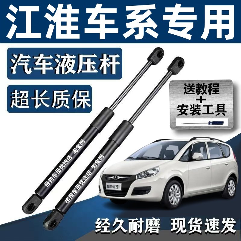 适配江淮同悦rs和悦RS悦悦后备箱液压杆尾门尾箱后门引擎盖支撑杆