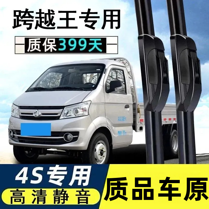 适用长安跨越王X3雨刮器片X1货车配件X5胶条无骨跨越王F3雨刷器条