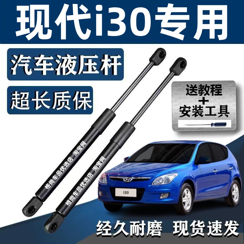 北京现代i30后门支撑杆 I30后备箱尾盖液压杆 后车箱尾门支架顶杆