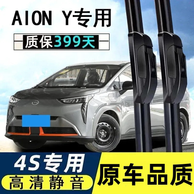 适用广汽传祺埃安YPLUS雨刮器AIONYplus胶条埃安丫汽车专用雨刷条