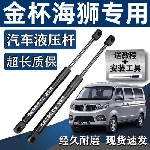 适配华晨金杯小海狮X30 X30L后备箱液压杆后背门支撑杆尾门顶杆