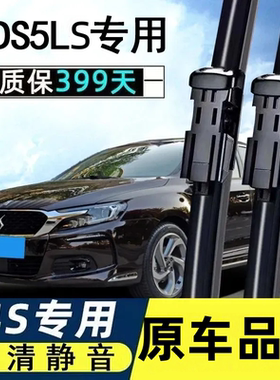 适用DS5LS雨刮器原装专用14款前静音17无骨汽车18升级雨刷片胶条