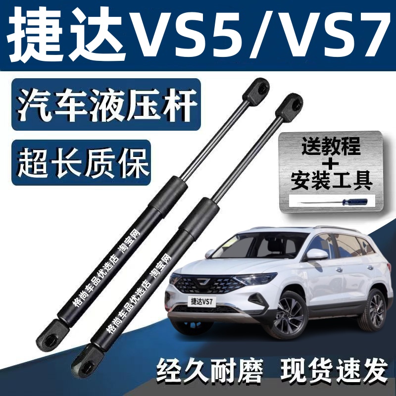 适用于捷达VS5 VS7后门支撑杆 尾门液压杆 行李后备箱顶杆伸缩杆