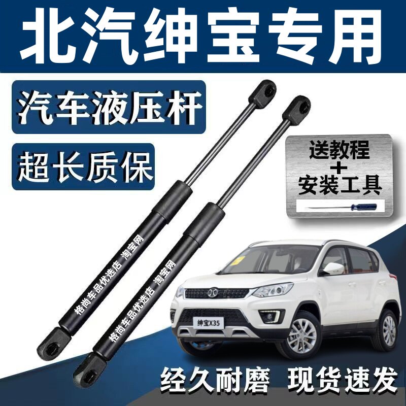 适配北汽威旺M20 S50绅宝X25X65X35后备箱液压杆后尾门伸缩支撑杆