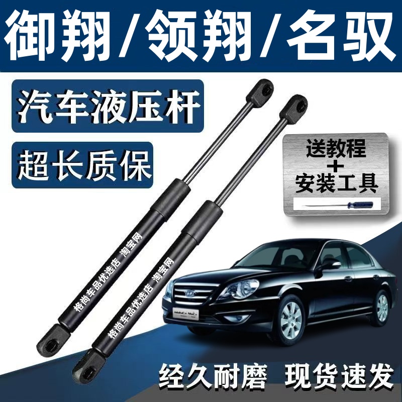05/06/09年老款现代御翔领翔名驭前发动机盖后备箱尾门液压支撑杆
