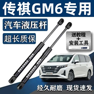适用传祺GM6后备箱液压支撑杆gm6后背尾门支架伸缩助力顶杆气弹簧