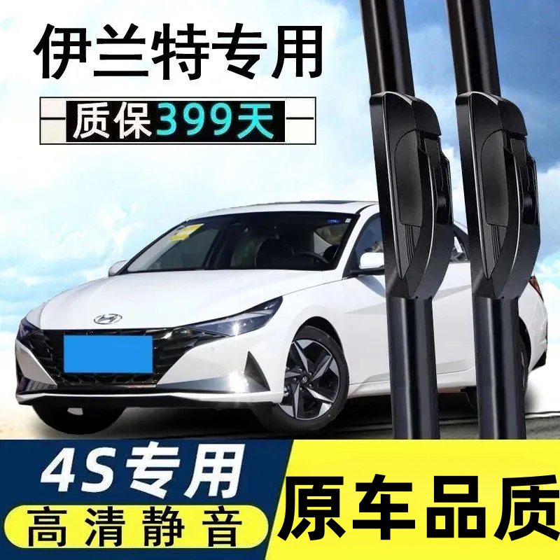 北京现代伊兰特雨刮器片第七代静音21款专用新胶条7无骨汽车雨刷图片