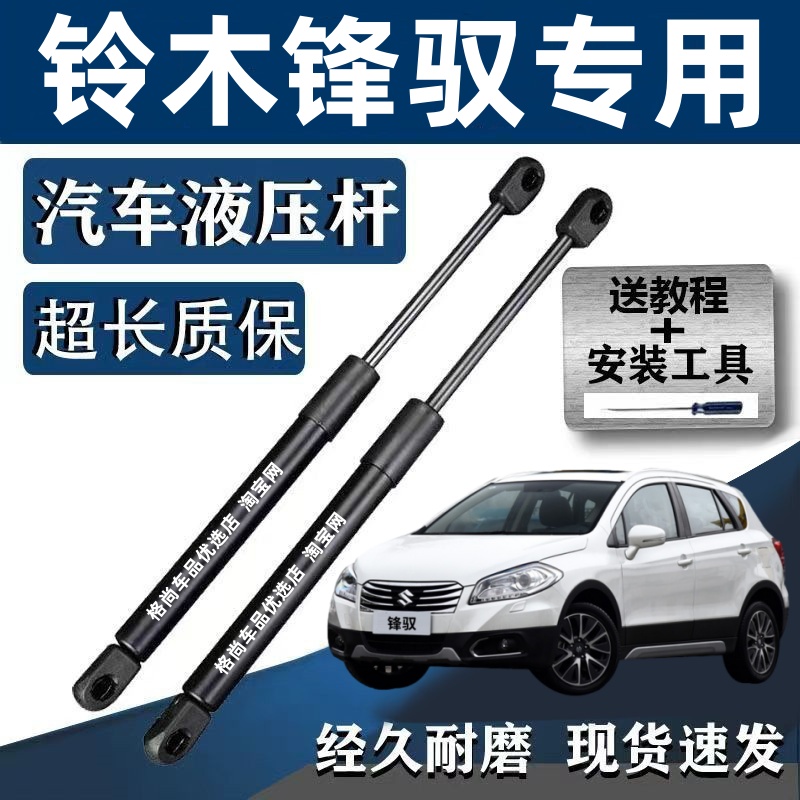 适用长安铃木锋驭后备箱液压支撑杆后尾门伸缩支杆顶杆背门气弹簧