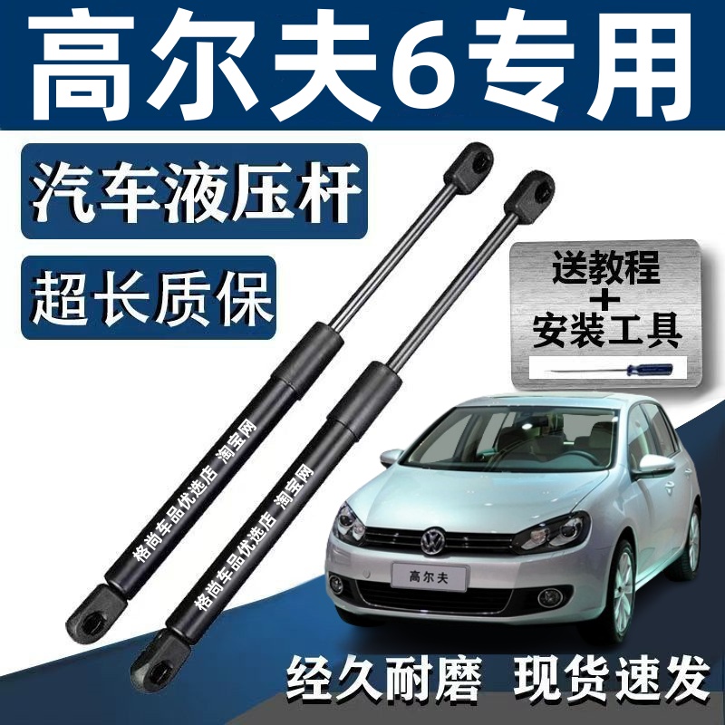 适配高尔夫6后备箱液压杆 尾箱顶杆 后尾门支撑杆 后门升降器配件