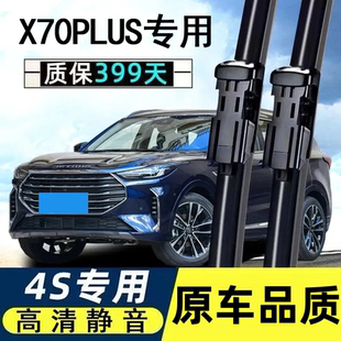 適用捷途X70雨刮器原裝 升級plus汽車x70m無骨x70s靜音coupe雨刷片