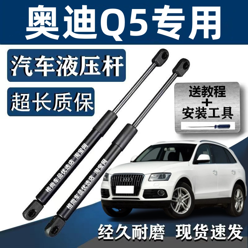 10-18年款奥迪Q5后备箱液压支撑杆伸缩杆后尾门升降举升顶杆支架