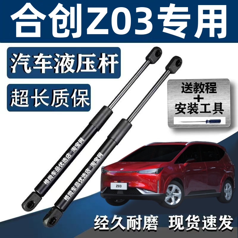 合创Z03后备箱液压杆支撑杆后尾门伸缩助力举升降气动弹簧顶拉杆