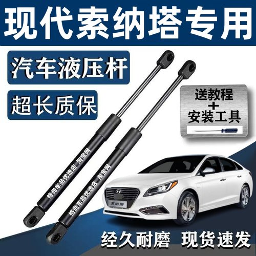 专用现代老索纳塔发动机盖支撑杆索8索9索九前盖索八引擎盖液压杆