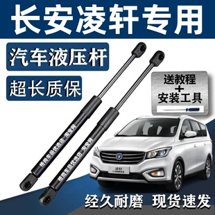 适用长安凌轩后备箱液压支撑杆伸缩杆后尾门升降举升顶杆尾箱拉杆