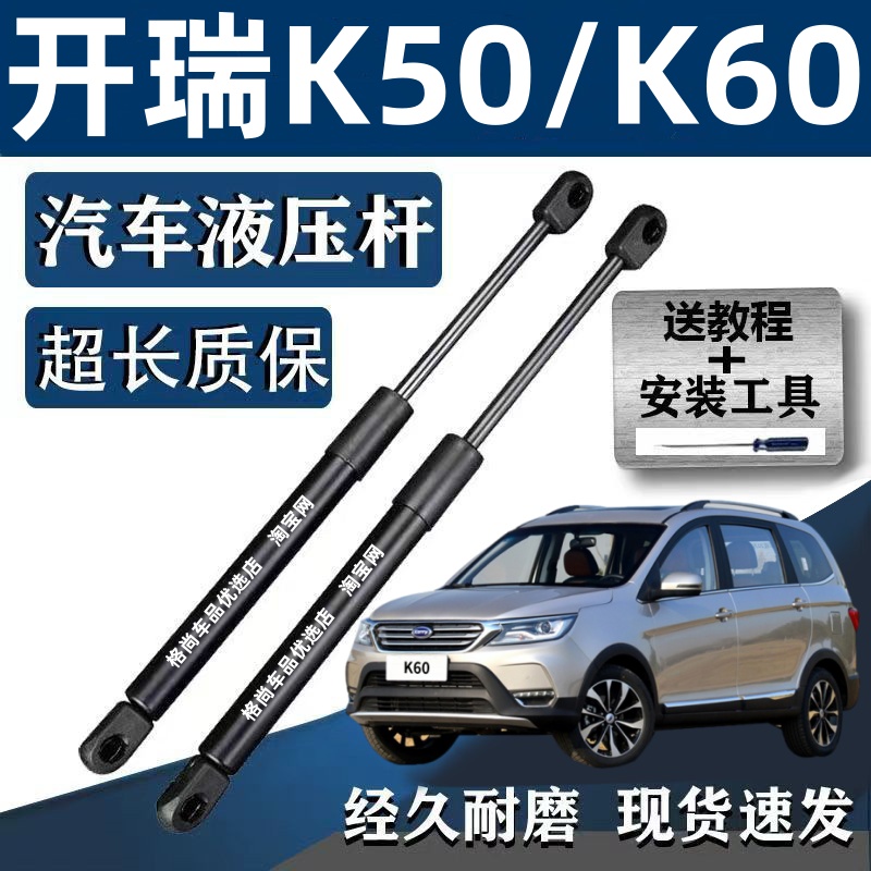 适用于开瑞K50 K60后备箱支撑杆 行李箱尾门液压支架 车后盖顶杆