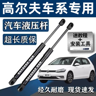尾箱门支撑杆 适配大众高尔夫4 7后备箱液压杆前发动机引擎盖